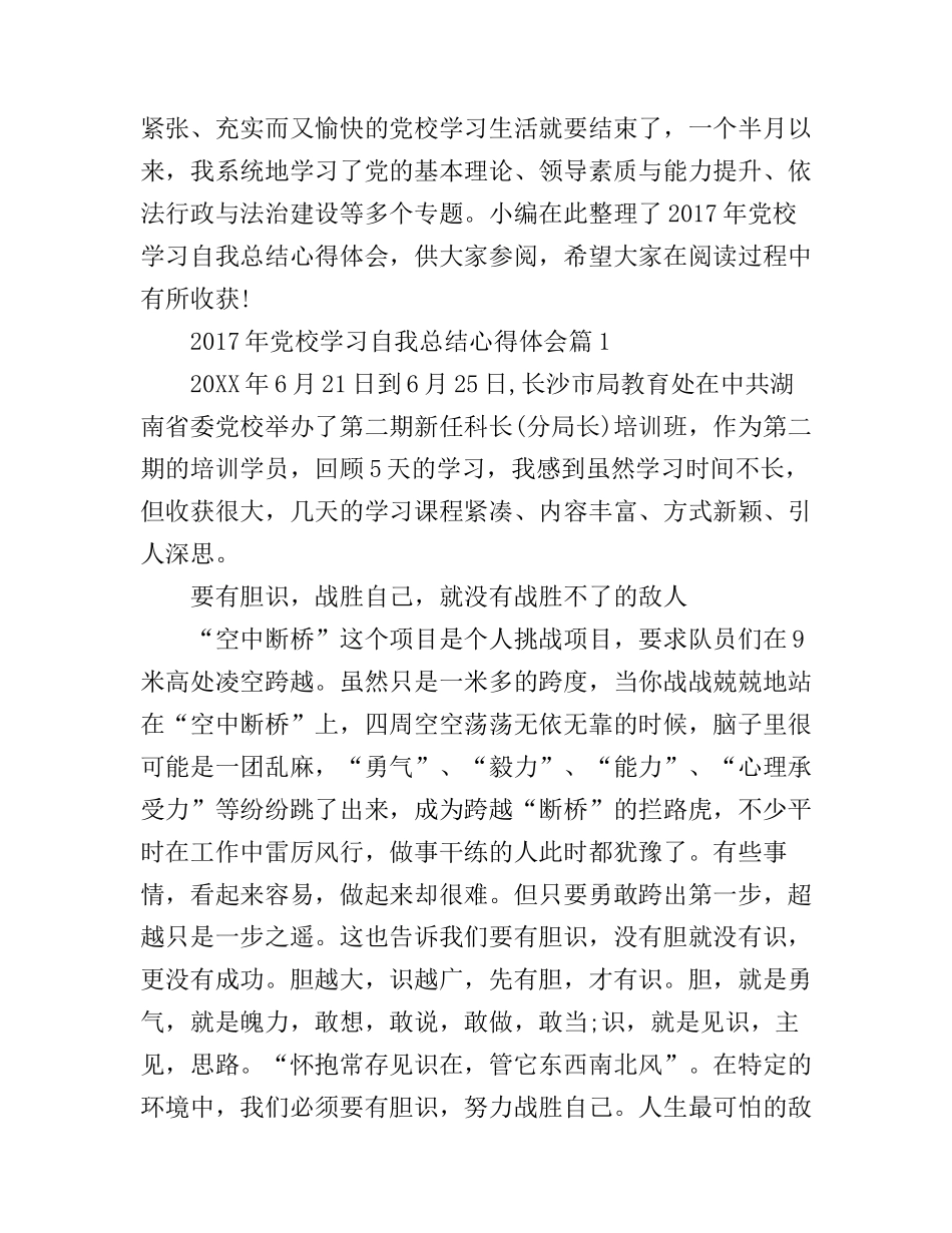 2017年党校学习自我总结心得体会_第1页