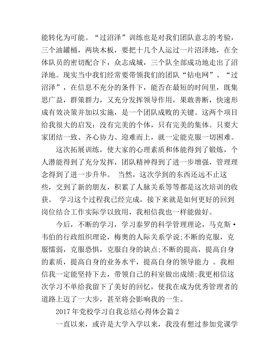 2017年党校学习自我总结心得体会_第3页