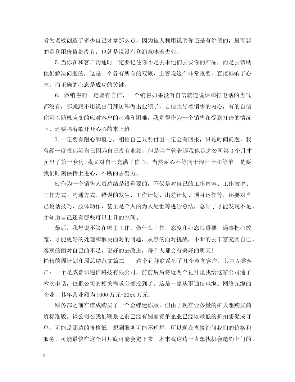 销售的周计划和周总结范文 _第2页
