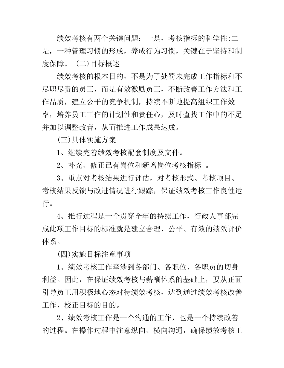 公司人事部工个人工作计划范文_第3页