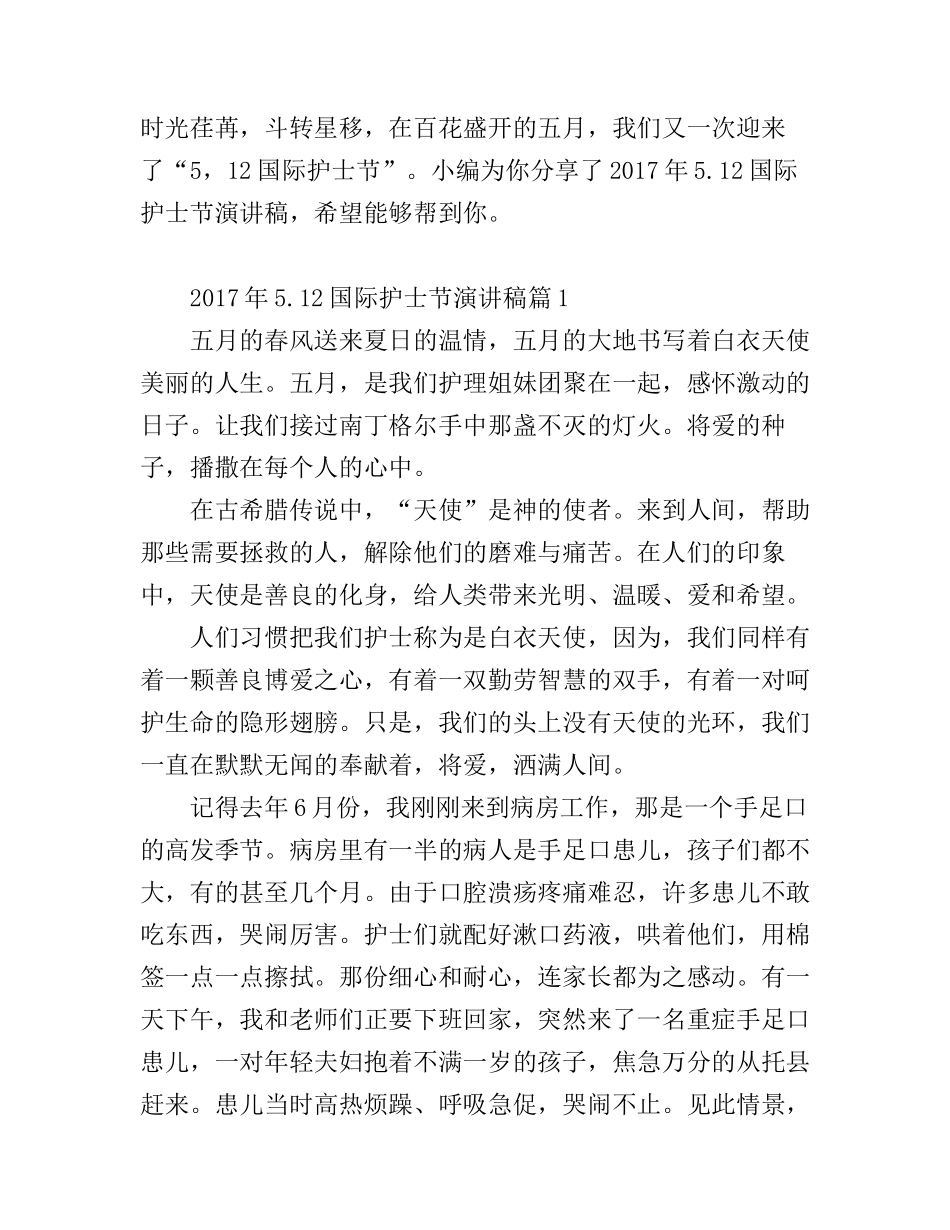 5.12国际护士节主题演讲稿_第1页