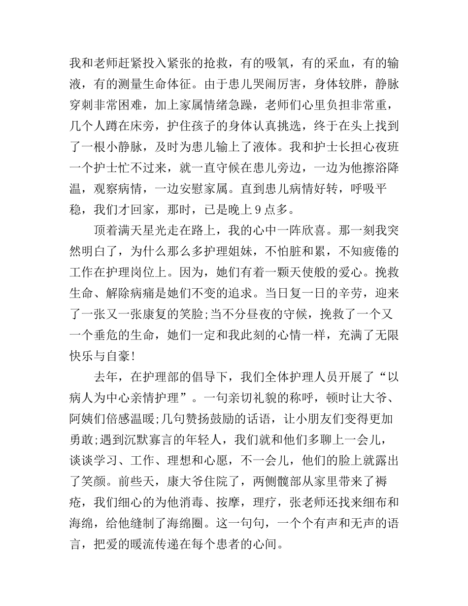 5.12国际护士节主题演讲稿_第2页