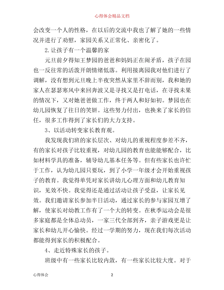 幼儿园家长工作心得体会_幼儿园家长协助工作感想范文_第2页