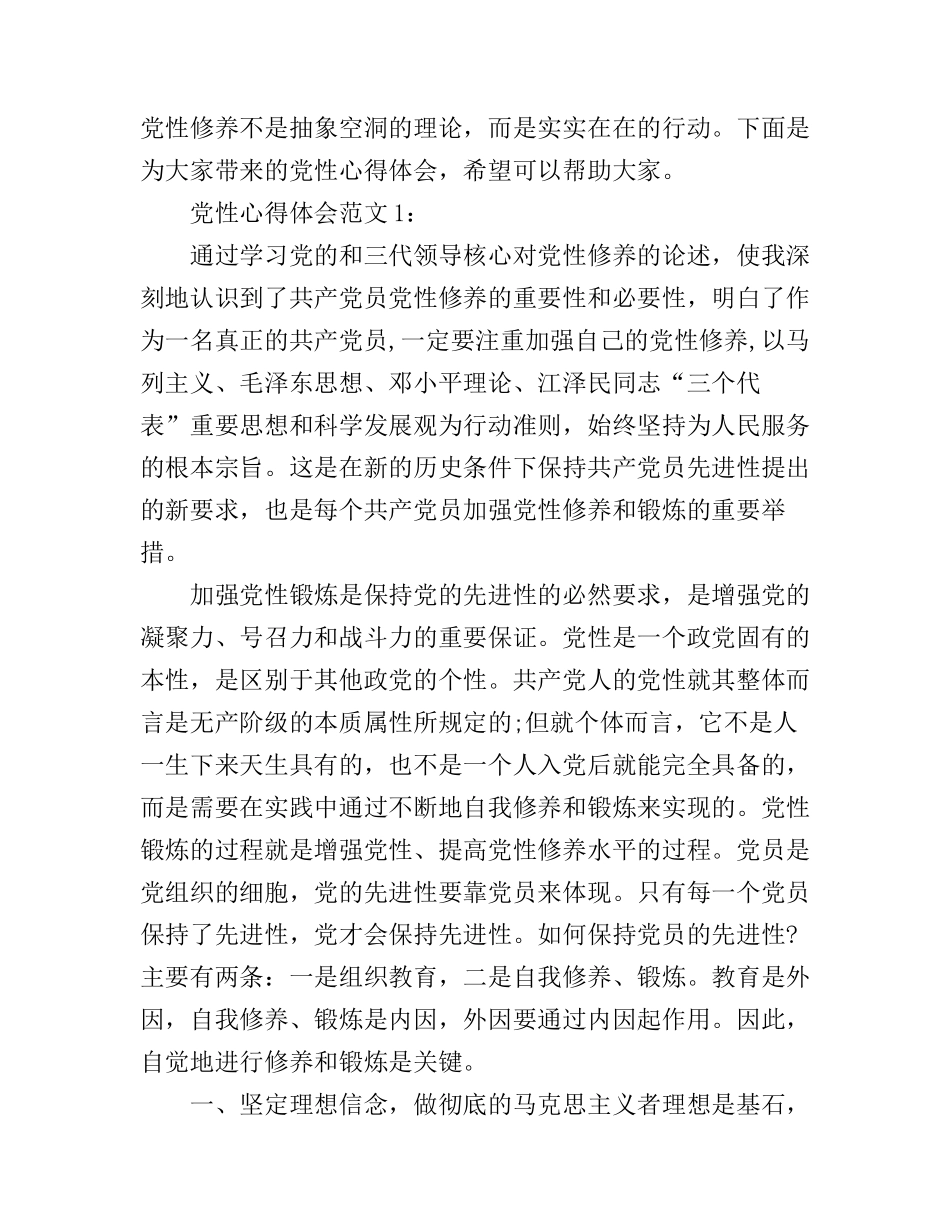 党性心得体会3篇_第1页