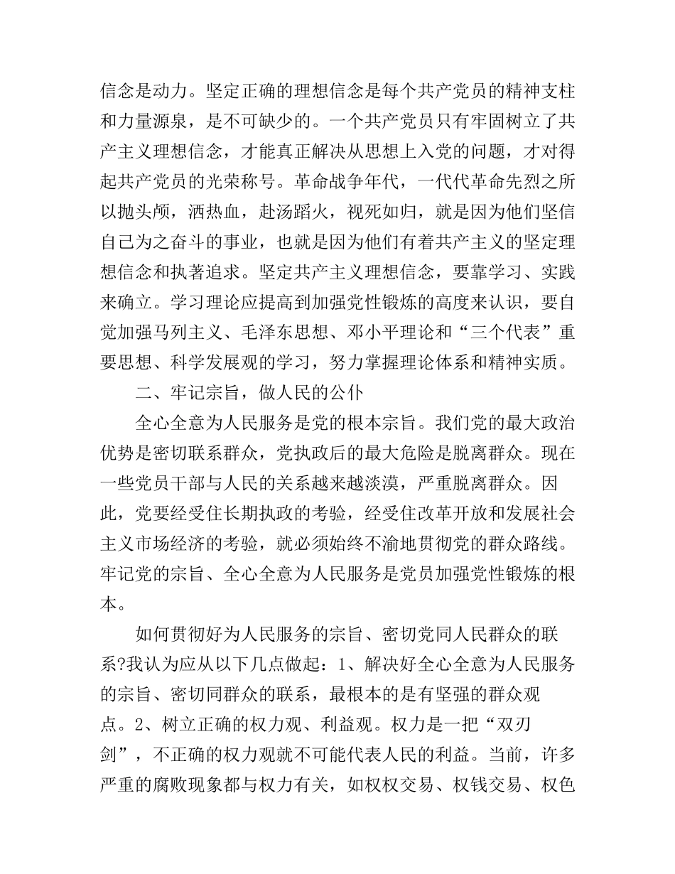 党性心得体会3篇_第2页