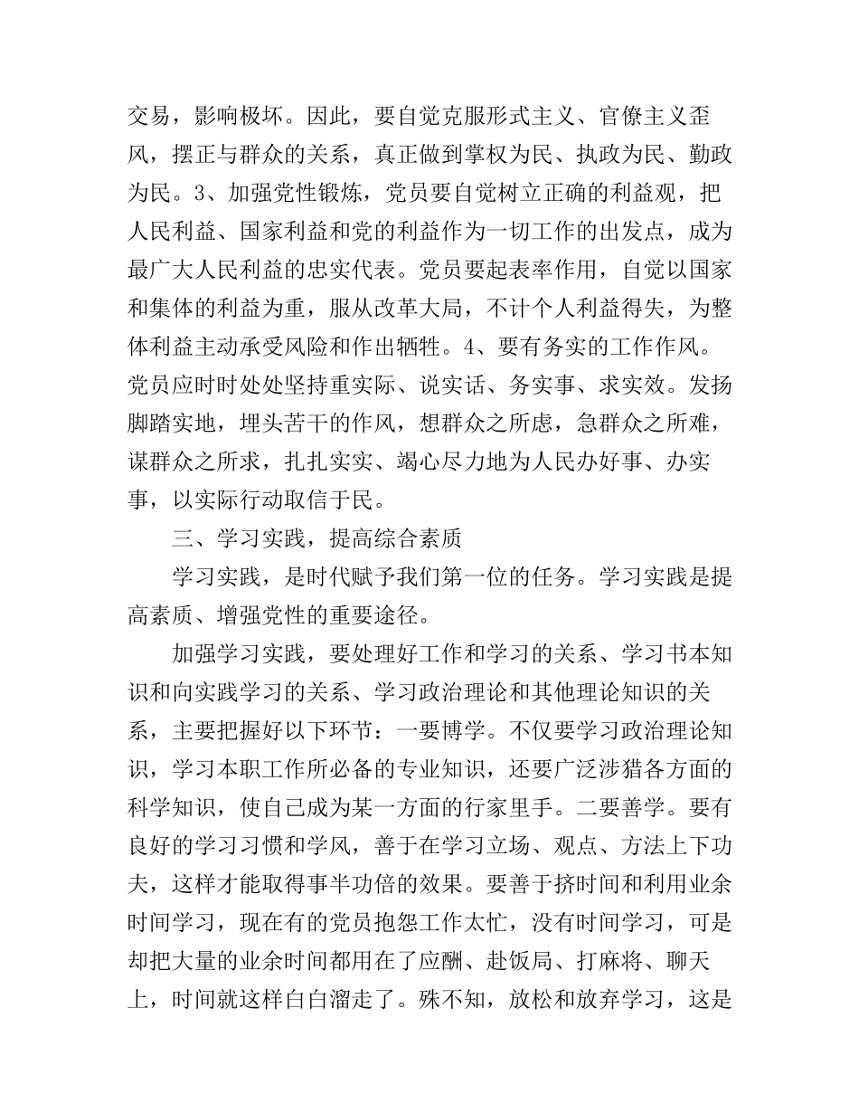 党性心得体会3篇_第3页