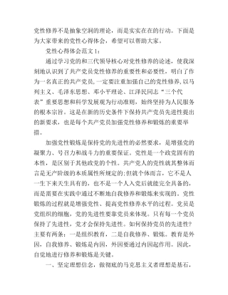 党性心得体会3篇