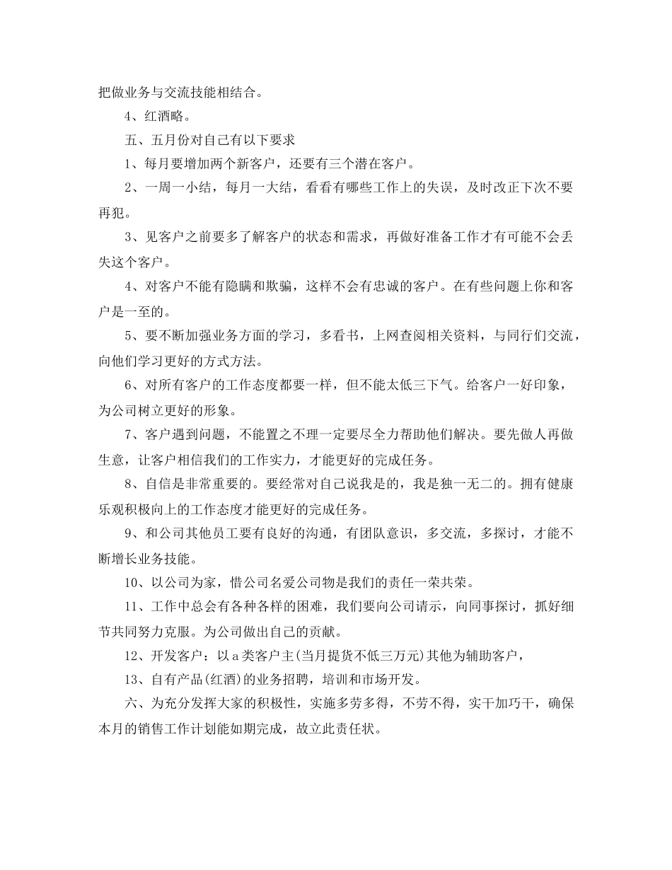 销售白酒月工作计划怎么写 _第2页