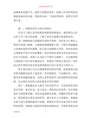 幼教培训学习的心得体会6篇