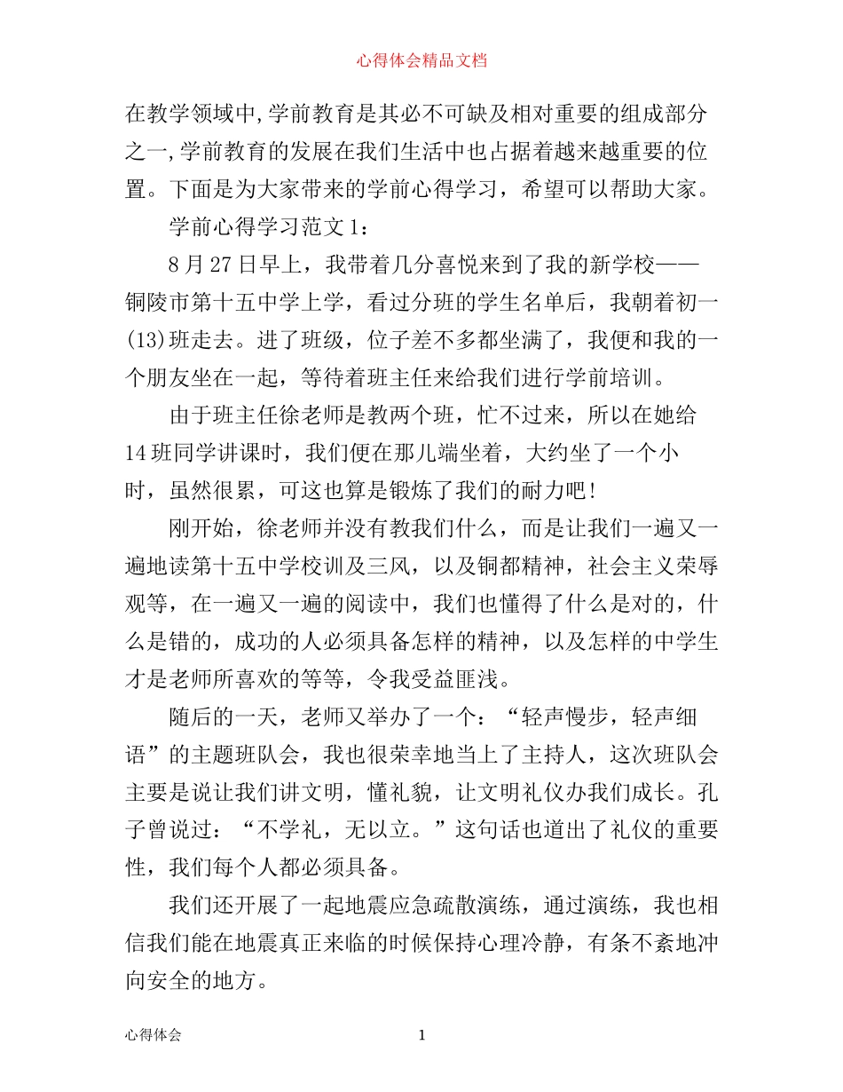 学前心得学习3篇_第1页