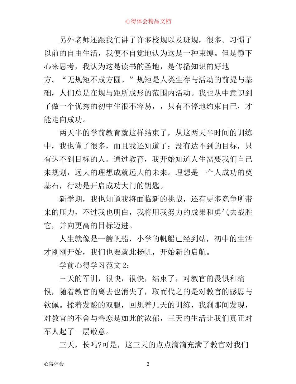 学前心得学习3篇_第2页