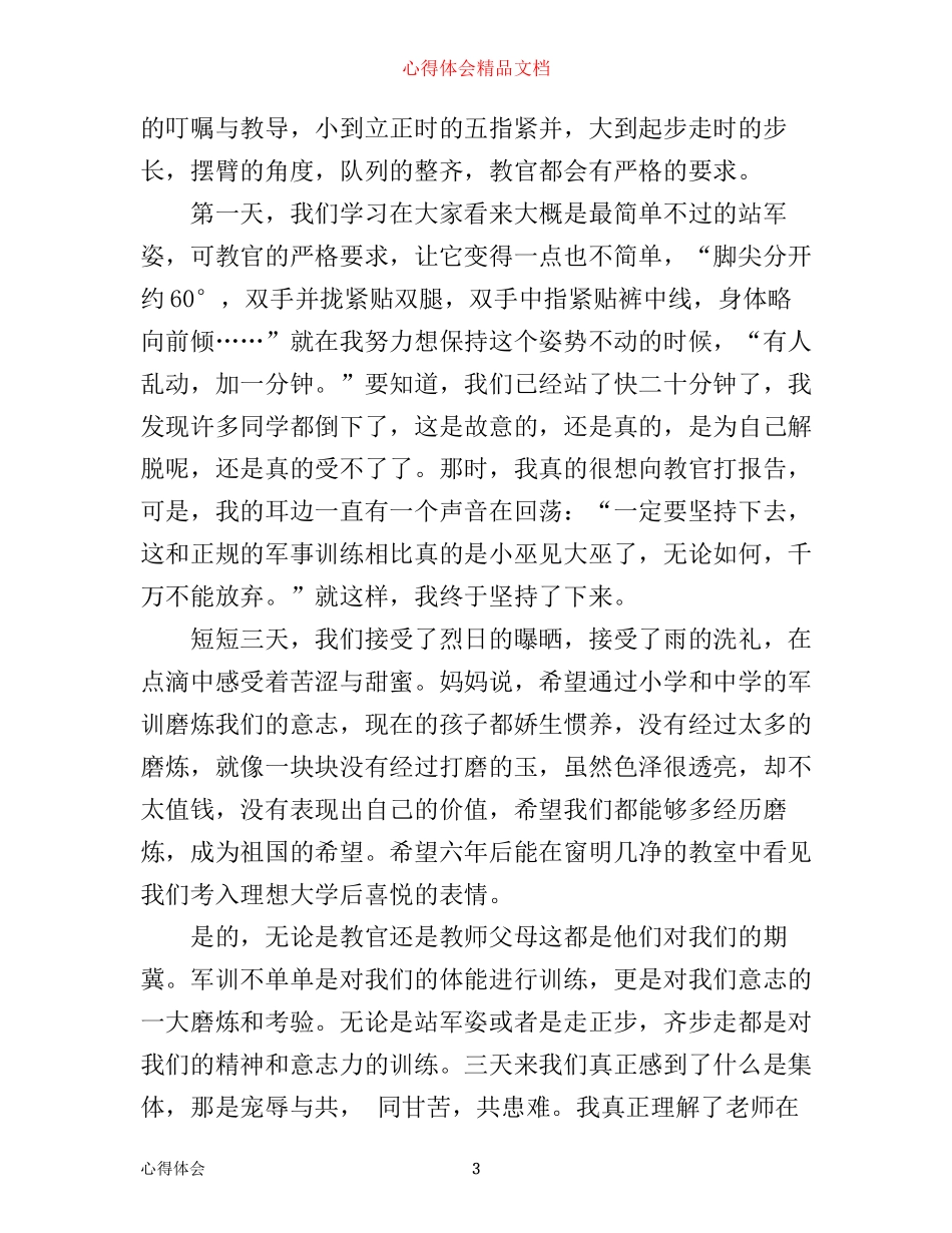 学前心得学习3篇_第3页