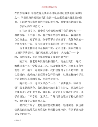 学前心得学习3篇