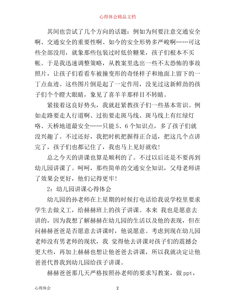 幼儿园讲课心得体会3篇_第2页