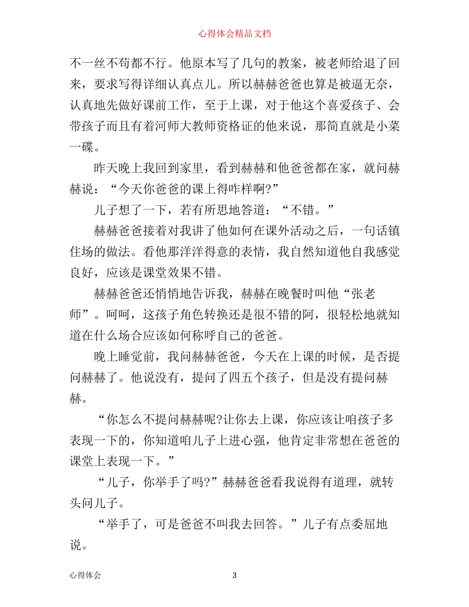 幼儿园讲课心得体会3篇_第3页