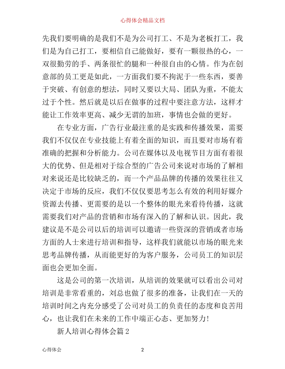 新人培训心得体会_第2页