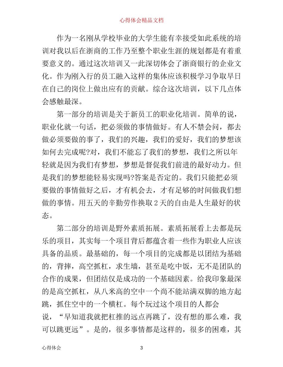 新人培训心得体会_第3页