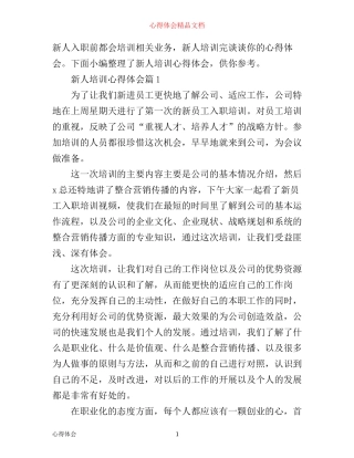 新人培训心得体会