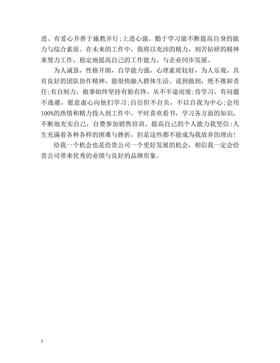 销售求职自我评价2 _第3页