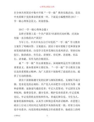 一学一做心得体会_大学生一学一做心得感想范文