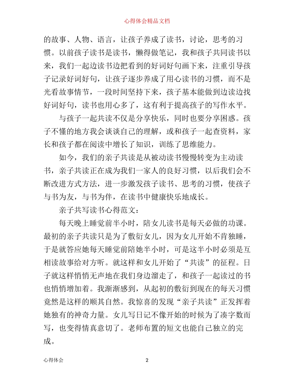 亲子共写读书心得_第2页