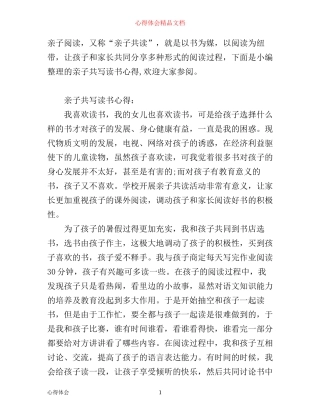 亲子共写读书心得