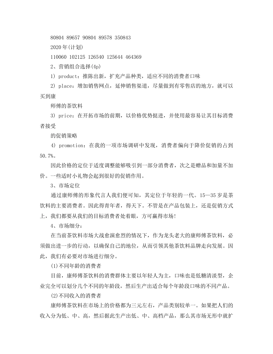 销售的团队工作计划范文 _第2页