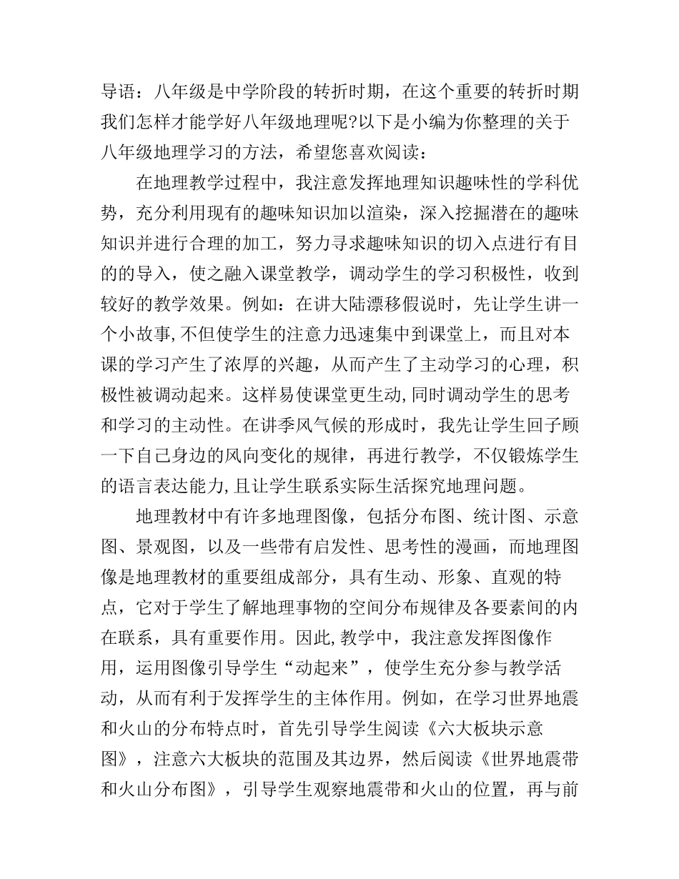 八年级地理教学心得分享_第1页