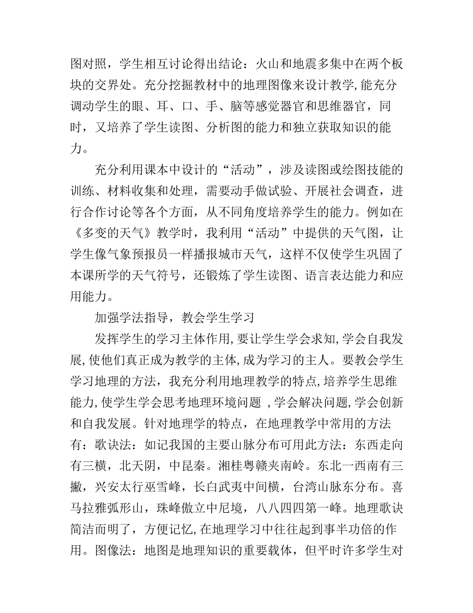 八年级地理教学心得分享_第2页