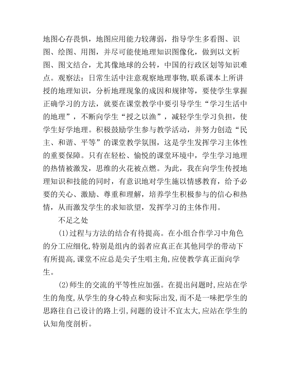 八年级地理教学心得分享_第3页