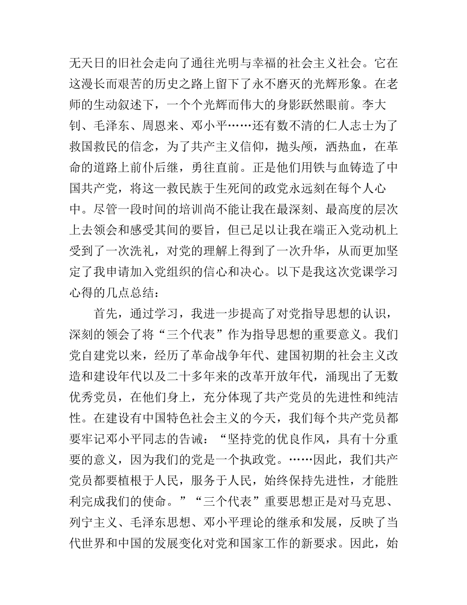 2017入党心得体会范文3000字_第2页