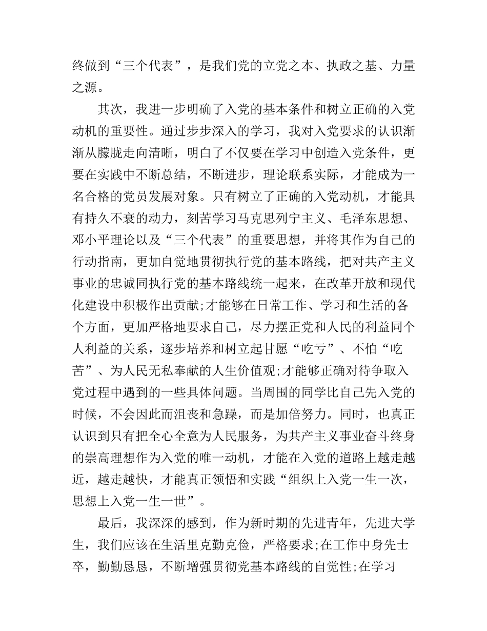 2017入党心得体会范文3000字_第3页