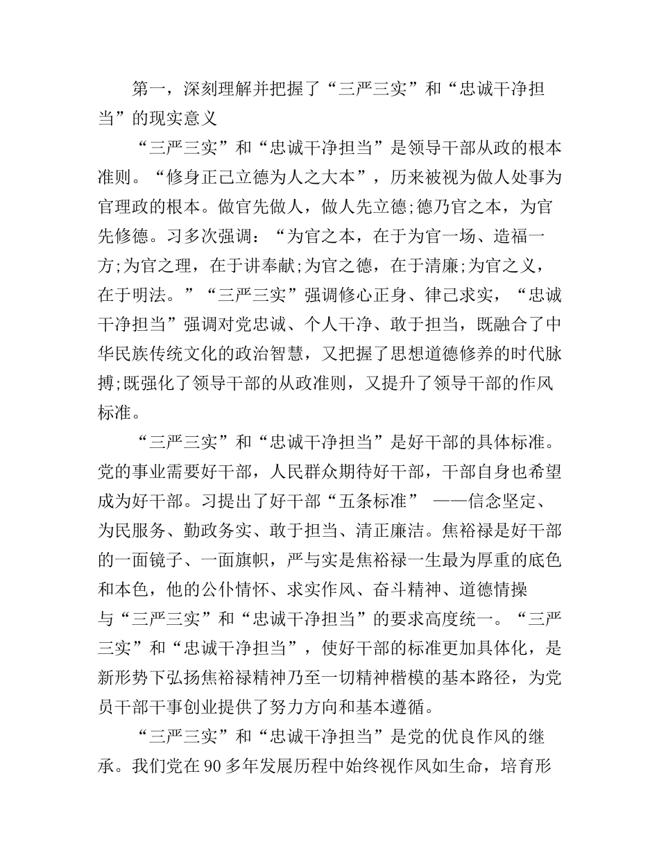 “三严三实”和“忠诚干净担当”专题教育活动学习心得体会_第2页