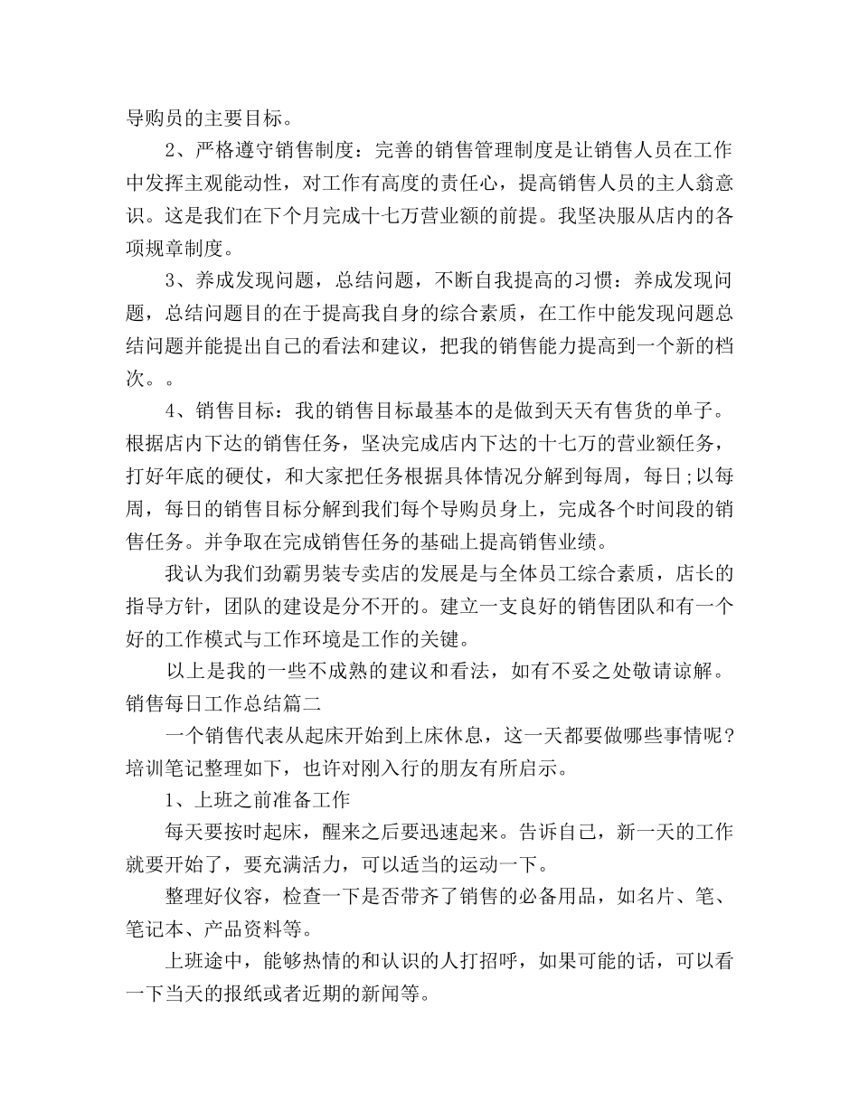 销售每日个人工作总结 _第2页