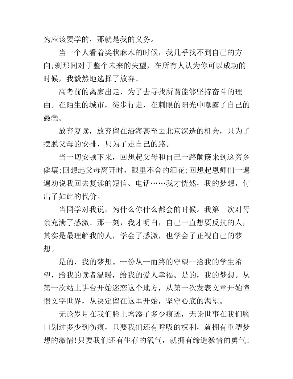 大学生理想励志演讲稿3篇_第2页