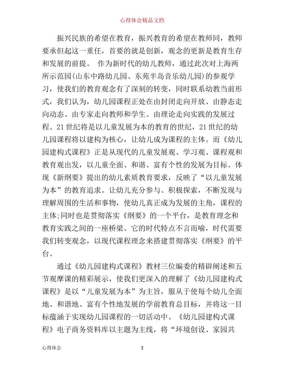 幼儿园外出参观心得体会_第3页