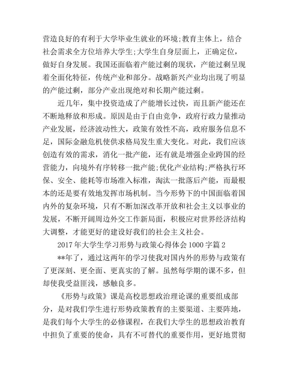 2017年大学生学习形势与政策心得体会1000字_第2页