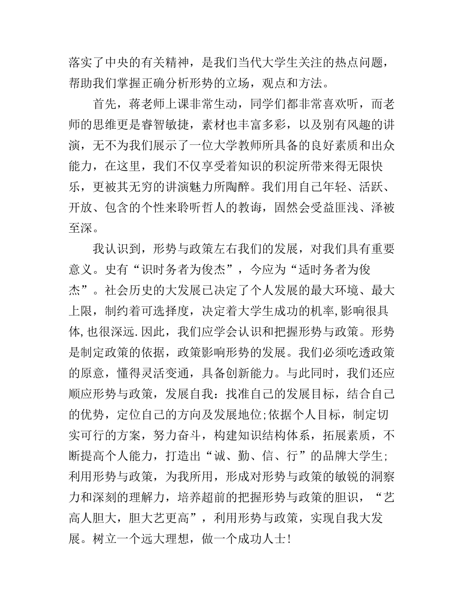 2017年大学生学习形势与政策心得体会1000字_第3页