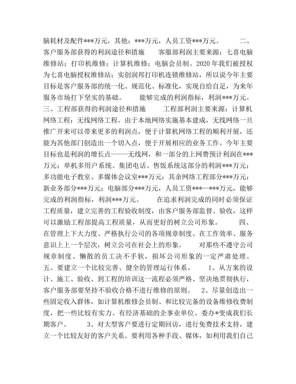 销售电脑工作计划 (2) _第2页