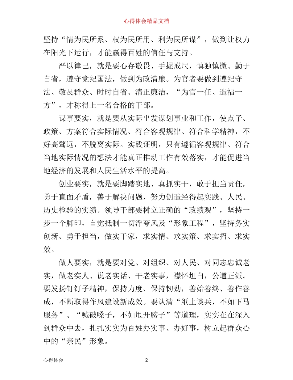 学习三严三实作风建设心得3篇_第2页