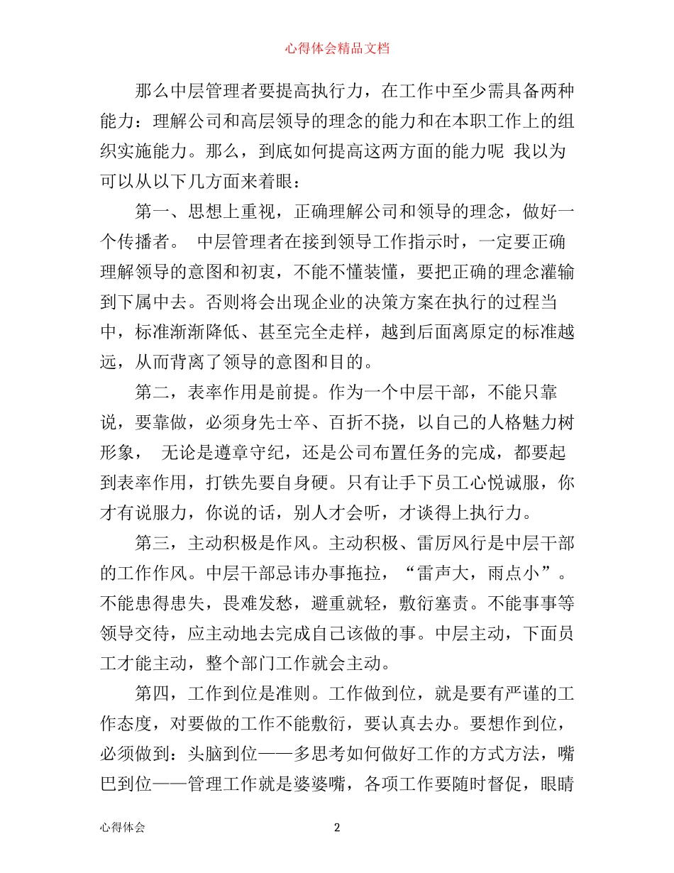 中层管理者执行力心得体会_第2页