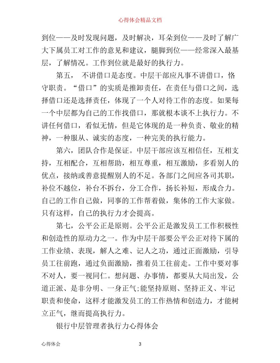 中层管理者执行力心得体会_第3页