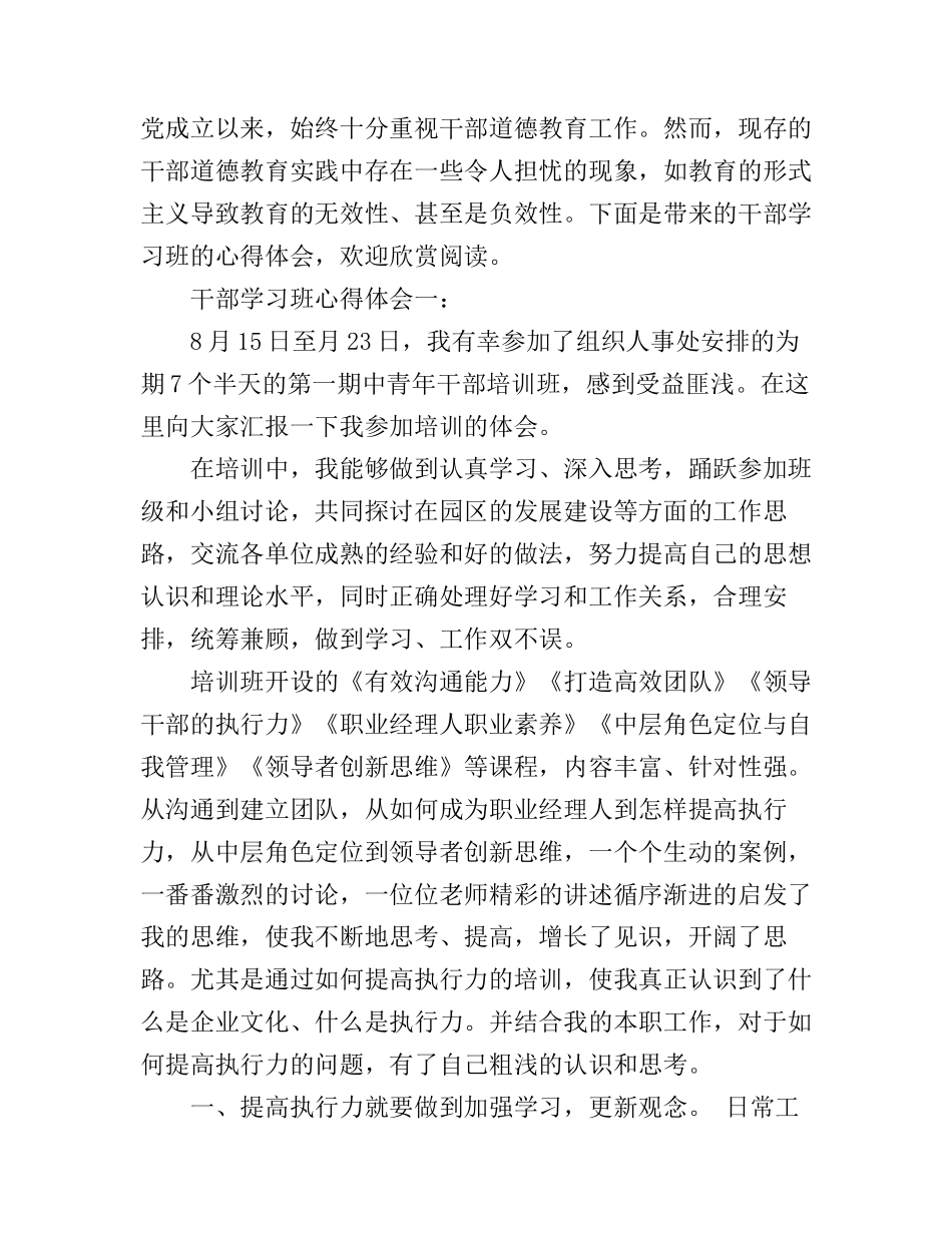 干部学习班心得体会3篇_第1页