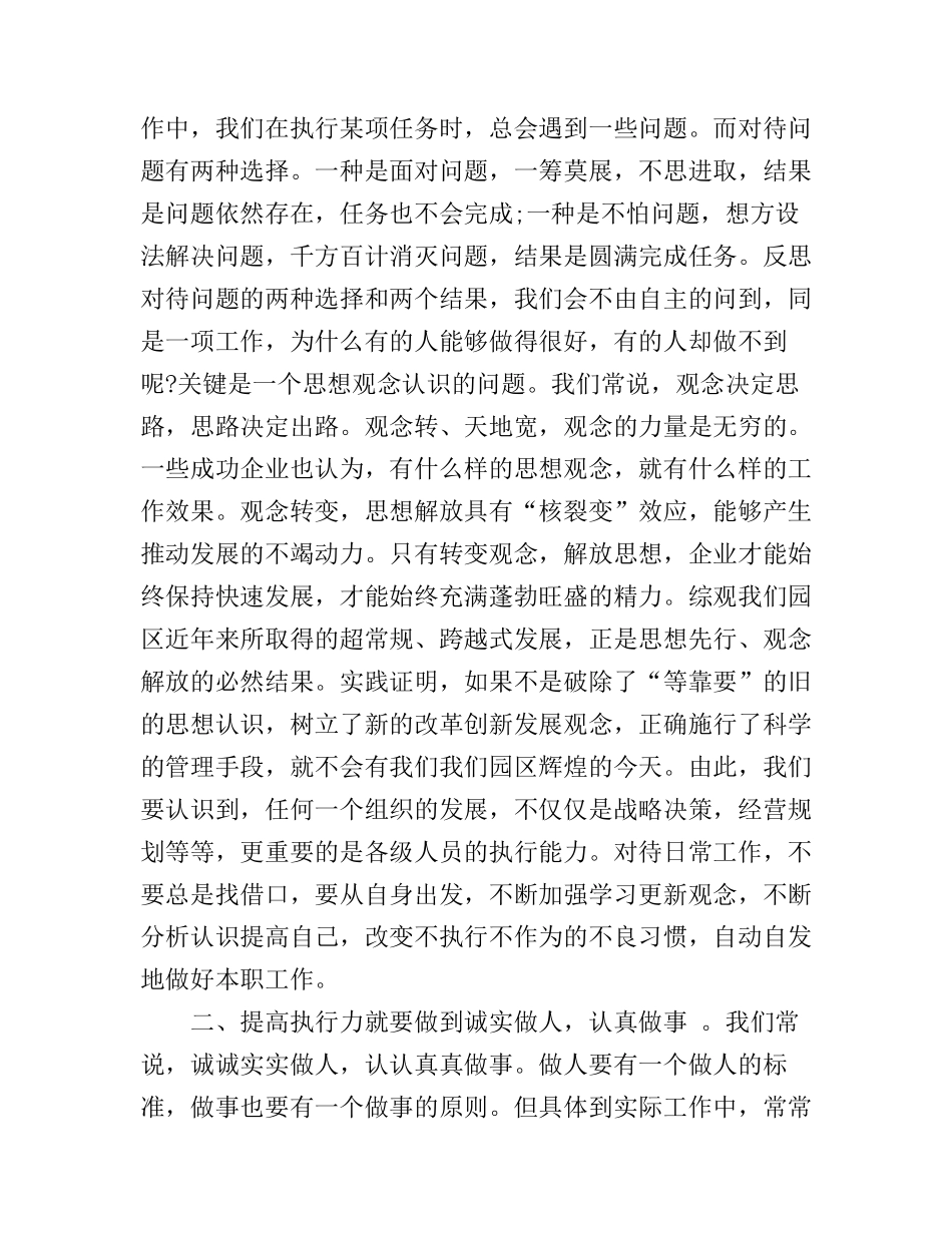 干部学习班心得体会3篇_第2页