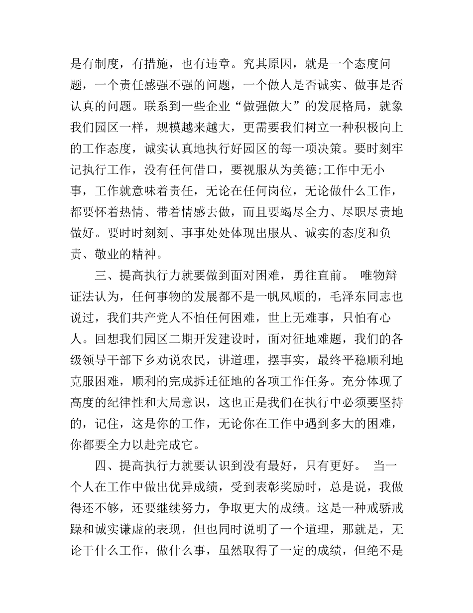 干部学习班心得体会3篇_第3页