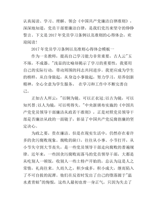 2017年党员学习条例以及准则心得体会