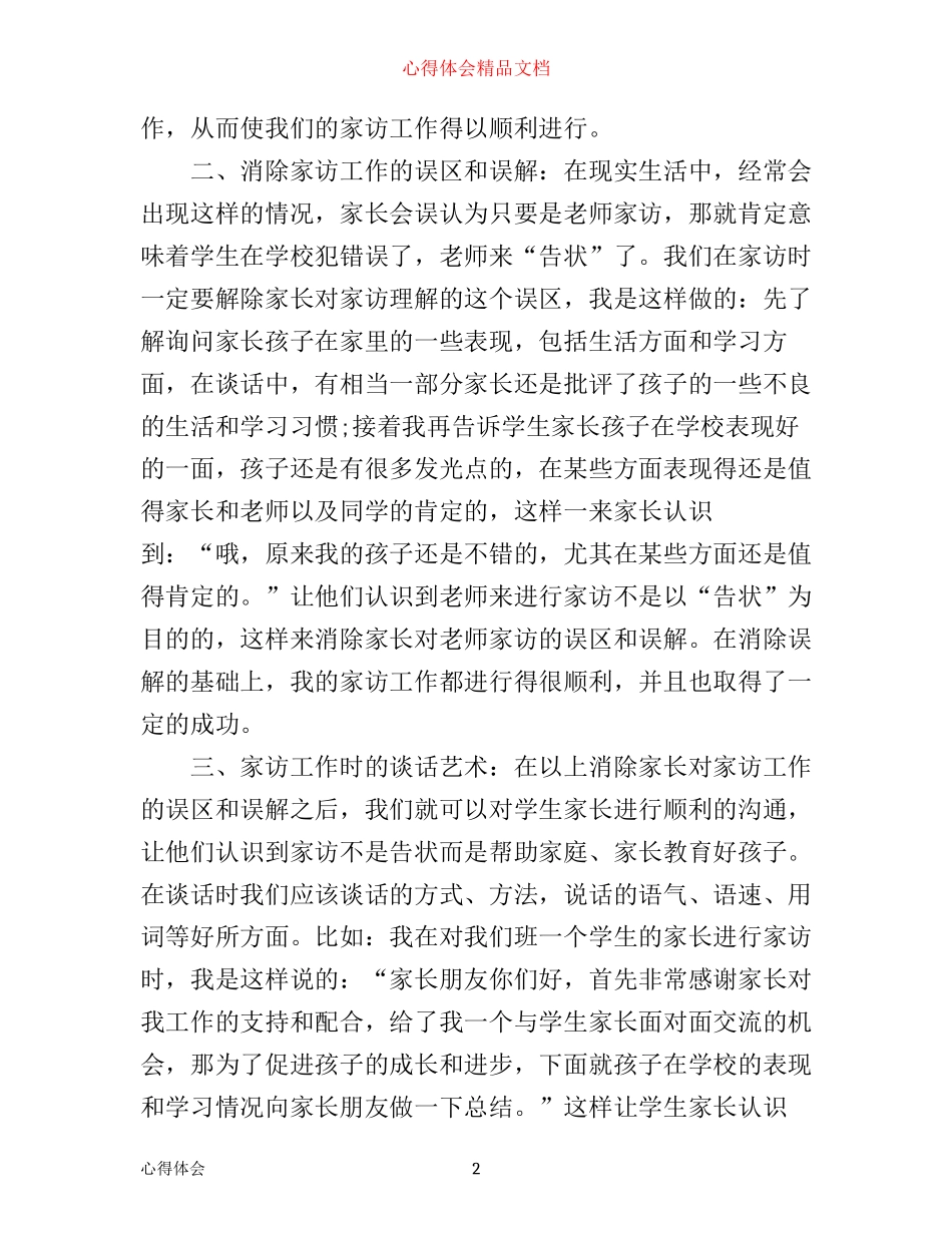 幼儿园家访教师心得体会_第2页