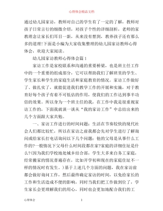 幼儿园家访教师心得体会