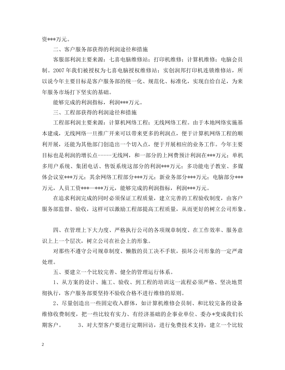 销售电脑工作计划 _第2页