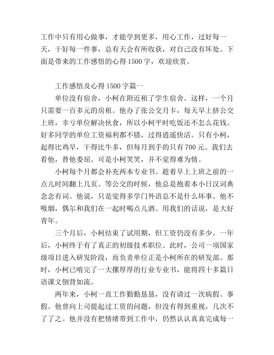 工作感悟及心得报告1500字_第1页